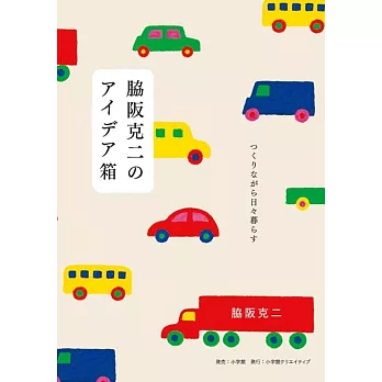 脇阪克二作品完全解說手冊