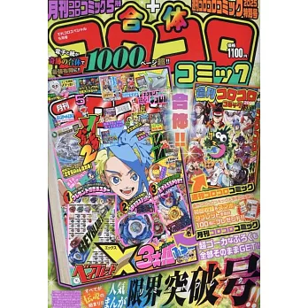 合體COROCORO卡漫特刊 （2025.05）：附錄組
