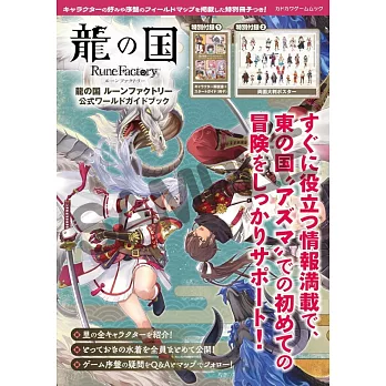 符文工廠 龍之天地遊戲公式資料集