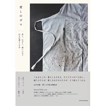 21位創作家喜愛的老舊物品完全專集