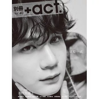 日本文化影藝特搜情報誌 VOL.40：豆原一成（JO1）