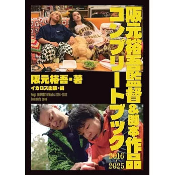 阪元裕吾導演＆腳本作品完全手冊 2016～2025