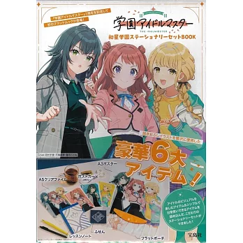 學園偶像大師初星學園動畫單品：文具組