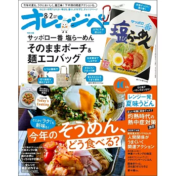 橘頁生活（2025.08.02）增刊號：附札幌一番鹽味拉麵造型收納包＆環保提袋