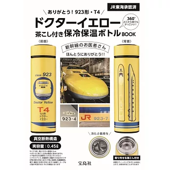 923形‧T4黃博士情報單品：保溫瓶