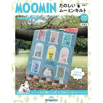 MOOMIN慕敏家族拼布手藝特刊 110：附材料組