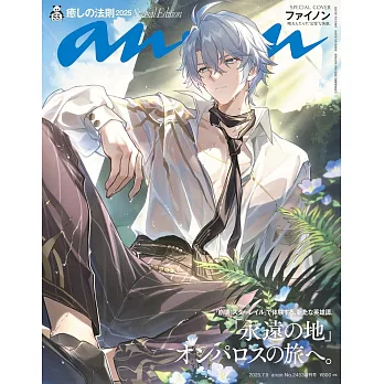 an・an（2025.07.09）增刊：崩壞：星穹鐵道