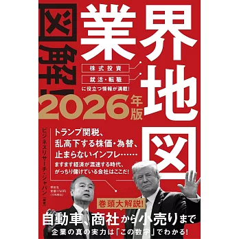 図解！業界地図 2026年版