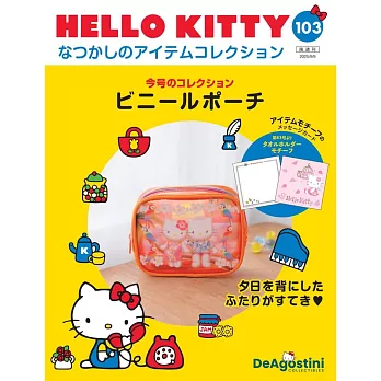 HELLO KITTY懷舊商品收藏特刊 103：透明收納包
