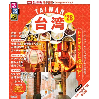 台灣吃喝玩樂情報大蒐集 2026