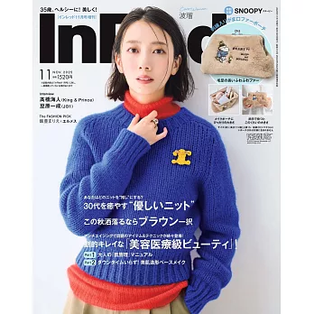 IN RED（2025.11）增刊號：波瑠（附SNOOPY刺繡口金收納包）