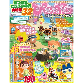 可愛遊戲情報誌2026 SPECIAL號：附別冊