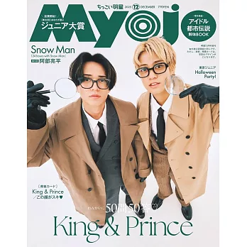Myojo（2025.12）增刊號：King＆Prince