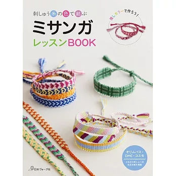 繡線製作美麗幸運手環編織作品集