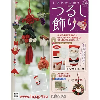 祈願幸福吊飾小物手藝特刊 110：附材料組