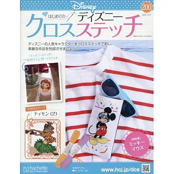 迪士尼十字繡裝飾圖案手藝特刊 200：附丁滿（2）圖案材料組