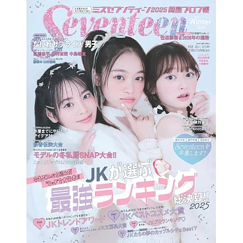 SEVENTEEN 2025冬號