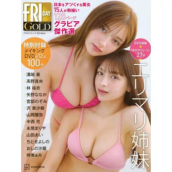 FRIDAY GOLD女星寫真特集2025冬：Erika＆百瀨Marina