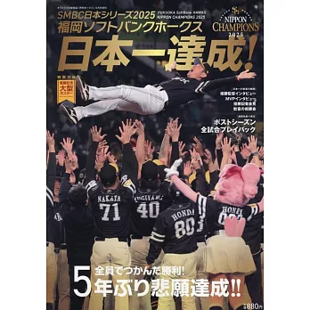 福岡軟銀鷹隊日本大賽2025第一完全解析專集