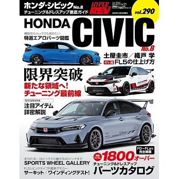 HONDA CIVIC改裝特集 NO.8