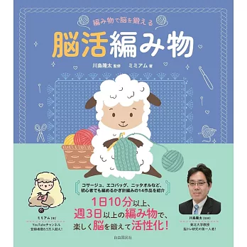 腦部鍛鍊簡單編織生活小物手藝作品集