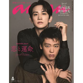 an・an（2025.12.17）增刊：竹內涼真＆町田啓太
