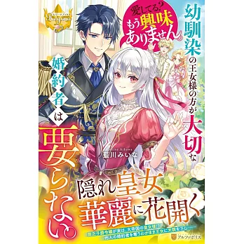 幼馴染の王女様の方が大切な婚約者は要らない。愛してる? もう興味ありません。