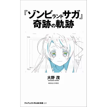 「佐賀偶像是傳奇」奇蹟的軌跡完全解說手冊