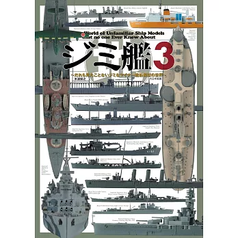 Jimi艦船模型作品集 3