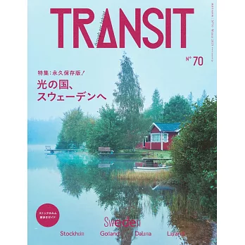 TRANSIT深度旅遊情報誌 NO.70：瑞典特集