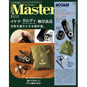 MONO MASTER（2026.03）增刊號：附MOOMIN慕敏家族手持縫紉機工具組＆束口袋