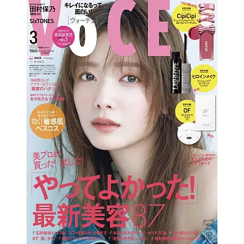 VOCE（2026.03）特別增刊版：田村保乃（櫻坂46）（附CipiCipi唇蜜＆OF面膜＆KISSME HEROINE MAKE睫毛膏）