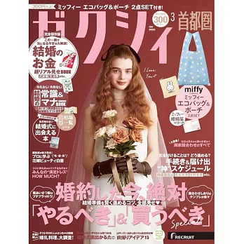 美麗新娘幸福情報（2026.03）附miffy米飛兔環保購物袋＆收納包