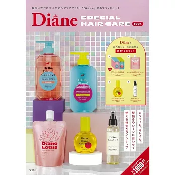 Diane黛絲恩品牌單品：豪華護髮試用組
