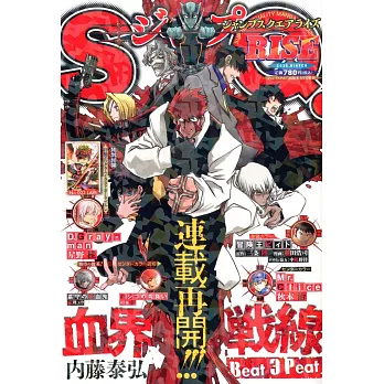 少年漫畫SQ. RISE 冬號2026：附D‧Gray-man驅魔少年卡片