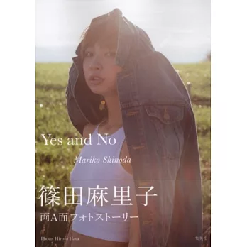 篠田麻里子寫真集：Yes and No