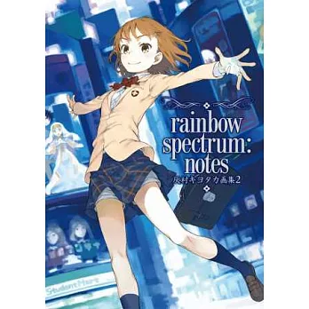 灰村清孝畫集2：rainbow spectrum:notes | 拾書所