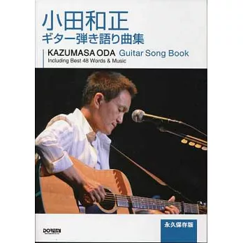 小田和正-吉他曲輯 | 拾書所