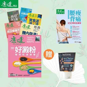 康健 ：腸壽力