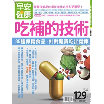 早安健康 冷氣養生72招 (電子雜誌)