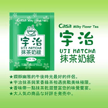 卡薩CASA 日式風味奶茶-宇治抹茶奶綠 30入