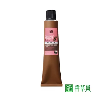 香草集 美體按摩乳液125ML