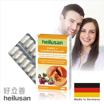 【德國好立善heilusan】南瓜籽+蔓越莓天然濃縮精華 (32顆)