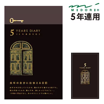 MIDORI 5年連用日記本 黑