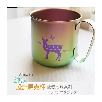 【AnnZen】《日本製 Horie》鈦愛地球系列-純鈦ECO設計馬克杯-悠然仔鹿