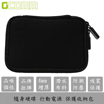 GCOMM 行動電源 隨身硬碟 增厚保護收納包-紳士黑