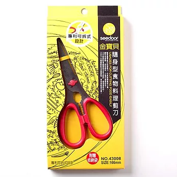 喜朵43008金寶貝隨身型食物料理剪