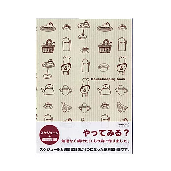 MIDORI 月間週間家計簿(A5)-小廚師 棕色