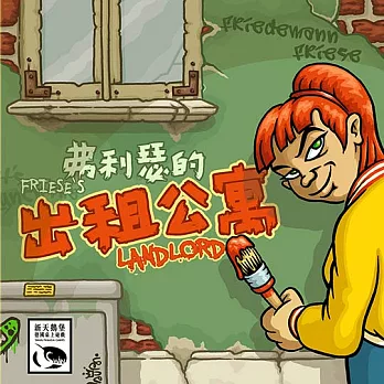 【新天鵝堡桌遊】出租公寓