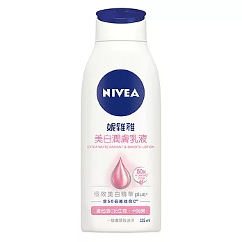 妮維雅美 白潤膚乳液125ml